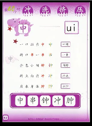 拼玩识字第二册_幼小语数英专项资料_幼小语文专项