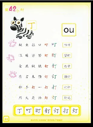 拼玩识字第二册_幼小语数英专项资料_幼小语文专项