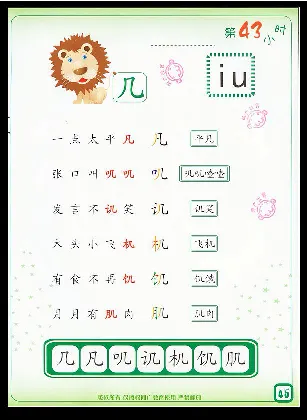 拼玩识字第二册_幼小语数英专项资料_幼小语文专项