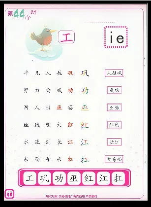 拼玩识字第二册_幼小语数英专项资料_幼小语文专项