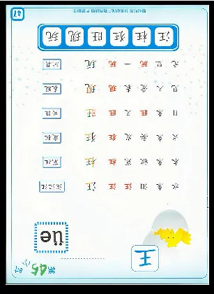 拼玩识字第二册_幼小语数英专项资料_幼小语文专项