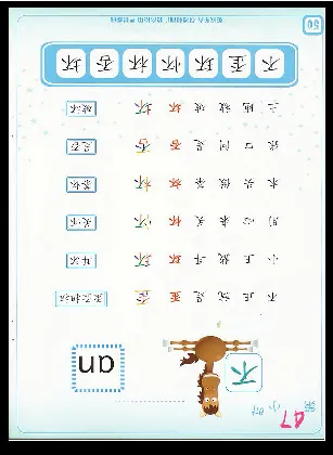 拼玩识字第二册_幼小语数英专项资料_幼小语文专项