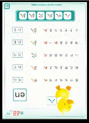 拼玩识字第二册_幼小语数英专项资料_幼小语文专项