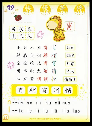 拼玩识字第二册_幼小语数英专项资料_幼小语文专项