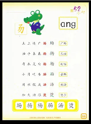 拼玩识字第二册_幼小语数英专项资料_幼小语文专项