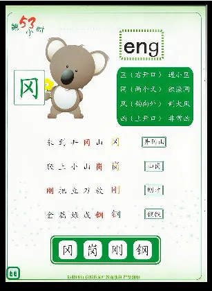 拼玩识字第二册_幼小语数英专项资料_幼小语文专项