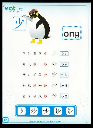 拼玩识字第二册_幼小语数英专项资料_幼小语文专项