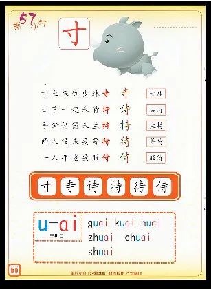 拼玩识字第二册_幼小语数英专项资料_幼小语文专项