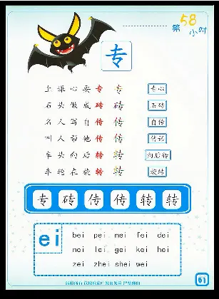 拼玩识字第二册_幼小语数英专项资料_幼小语文专项