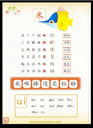 拼玩识字第二册_幼小语数英专项资料_幼小语文专项