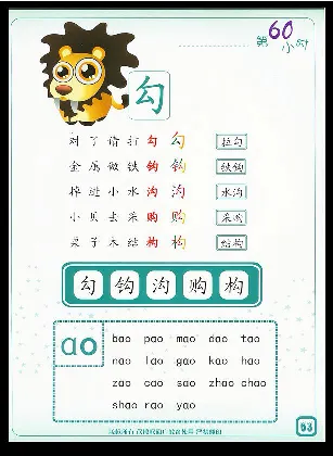 拼玩识字第二册_幼小语数英专项资料_幼小语文专项