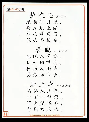 拼玩识字第二册_幼小语数英专项资料_幼小语文专项