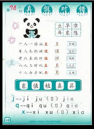 拼玩识字第二册_幼小语数英专项资料_幼小语文专项