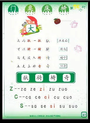 拼玩识字第二册_幼小语数英专项资料_幼小语文专项