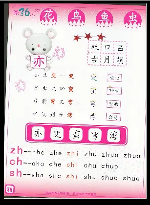 拼玩识字第二册_幼小语数英专项资料_幼小语文专项