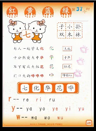 拼玩识字第二册_幼小语数英专项资料_幼小语文专项