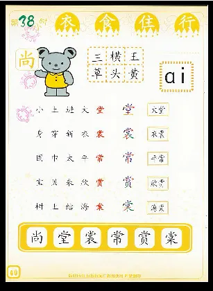 拼玩识字第二册_幼小语数英专项资料_幼小语文专项