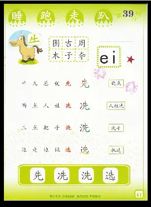 拼玩识字第二册_幼小语数英专项资料_幼小语文专项