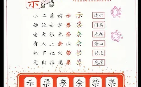 拼玩识字第二册_幼小语数英专项资料_幼小语文专项