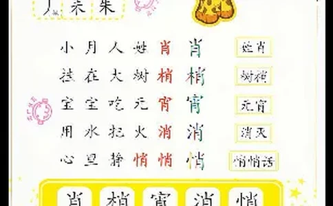 拼玩识字第二册_幼小语数英专项资料_幼小语文专项