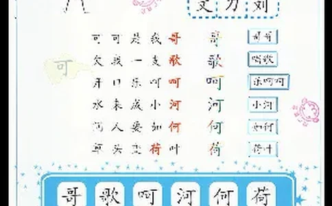 拼玩识字第二册_幼小语数英专项资料_幼小语文专项