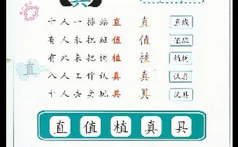 拼玩识字第二册_幼小语数英专项资料_幼小语文专项