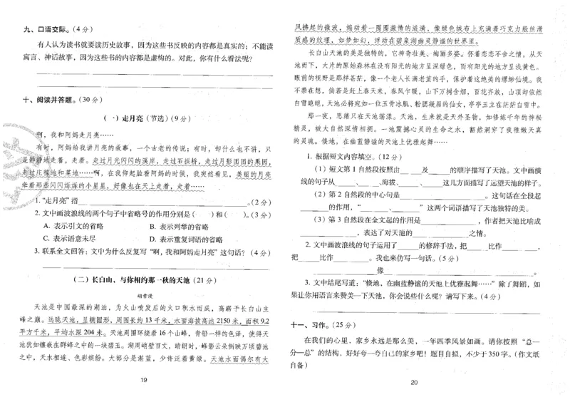 四上语文期末冲刺卷（24秋）_2024年人教版小学数学一二三四五六年级上册下册期中期末试a0747_小学全科《同步练习+精品试卷》打包下载（1-6年级单元月考期中期末试卷）_期末总复习