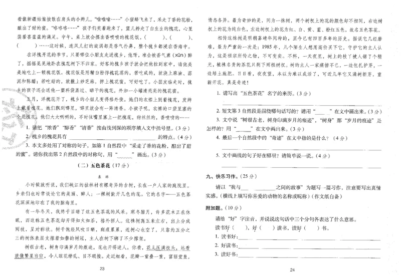 四上语文期末冲刺卷（24秋）_2024年人教版小学数学一二三四五六年级上册下册期中期末试a0747_小学全科《同步练习+精品试卷》打包下载（1-6年级单元月考期中期末试卷）_期末总复习