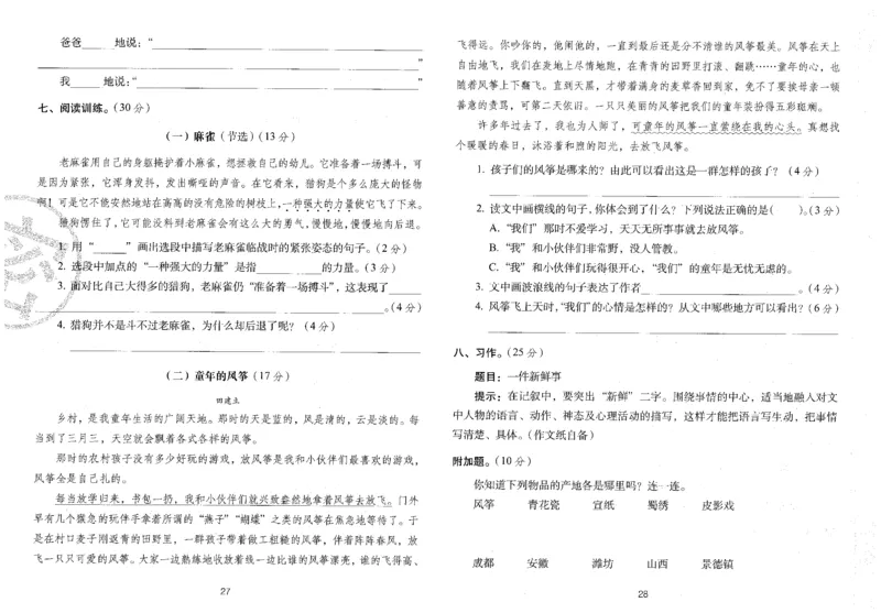 四上语文期末冲刺卷（24秋）_2024年人教版小学数学一二三四五六年级上册下册期中期末试a0747_小学全科《同步练习+精品试卷》打包下载（1-6年级单元月考期中期末试卷）_期末总复习
