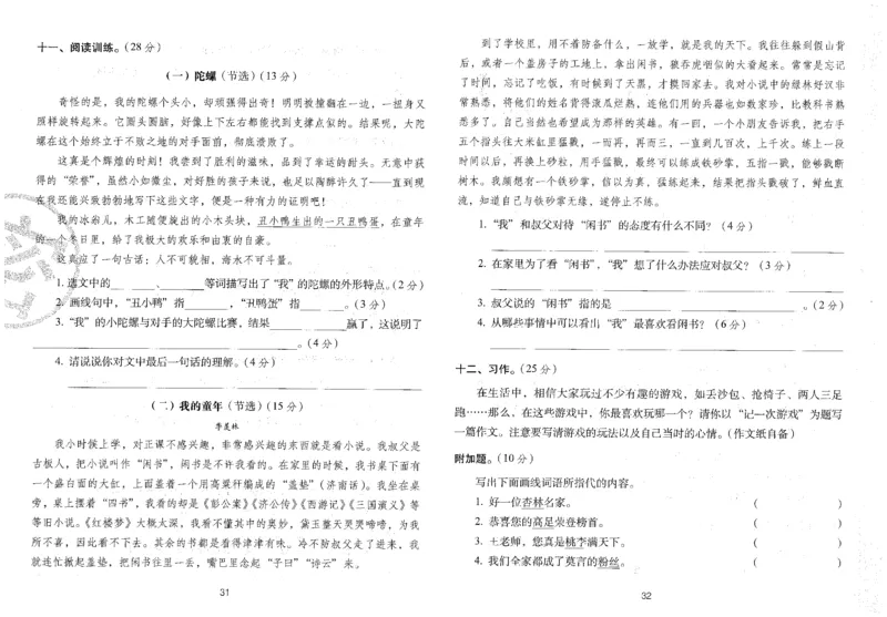 四上语文期末冲刺卷（24秋）_2024年人教版小学数学一二三四五六年级上册下册期中期末试a0747_小学全科《同步练习+精品试卷》打包下载（1-6年级单元月考期中期末试卷）_期末总复习