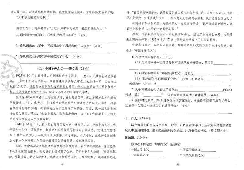 四上语文期末冲刺卷（24秋）_2024年人教版小学数学一二三四五六年级上册下册期中期末试a0747_小学全科《同步练习+精品试卷》打包下载（1-6年级单元月考期中期末试卷）_期末总复习