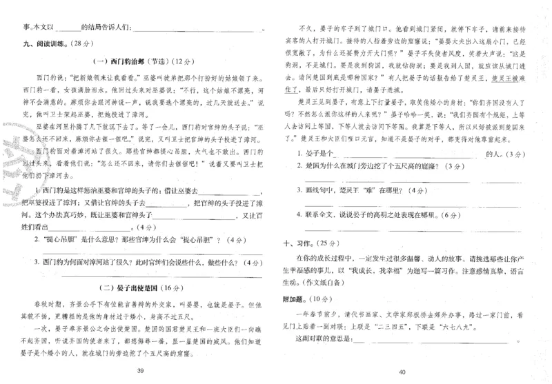 四上语文期末冲刺卷（24秋）_2024年人教版小学数学一二三四五六年级上册下册期中期末试a0747_小学全科《同步练习+精品试卷》打包下载（1-6年级单元月考期中期末试卷）_期末总复习