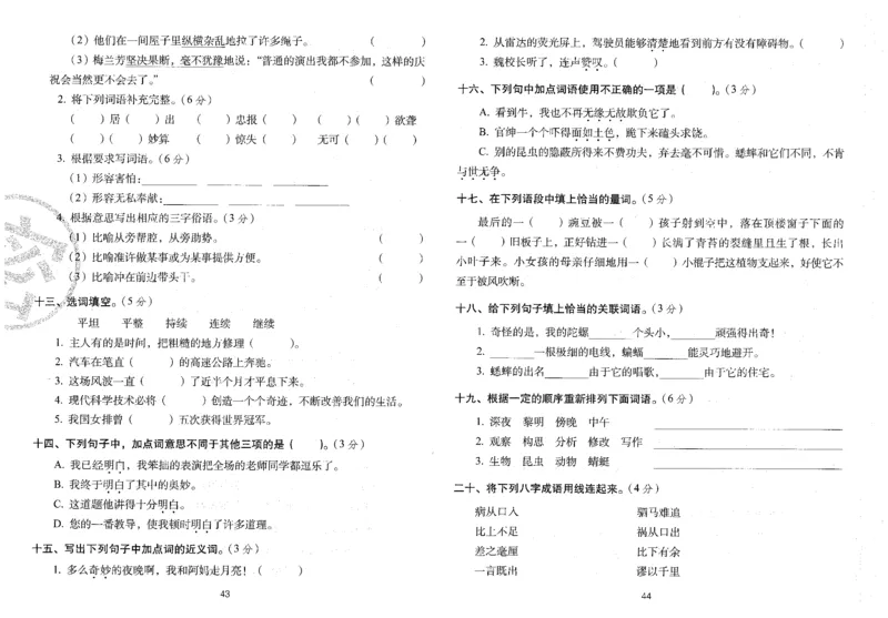 四上语文期末冲刺卷（24秋）_2024年人教版小学数学一二三四五六年级上册下册期中期末试a0747_小学全科《同步练习+精品试卷》打包下载（1-6年级单元月考期中期末试卷）_期末总复习