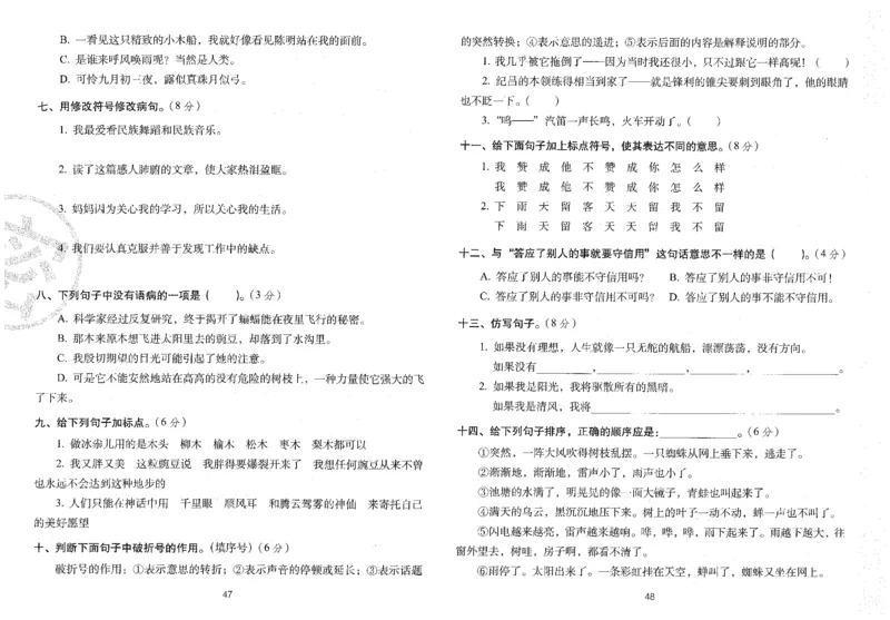 四上语文期末冲刺卷（24秋）_2024年人教版小学数学一二三四五六年级上册下册期中期末试a0747_小学全科《同步练习+精品试卷》打包下载（1-6年级单元月考期中期末试卷）_期末总复习