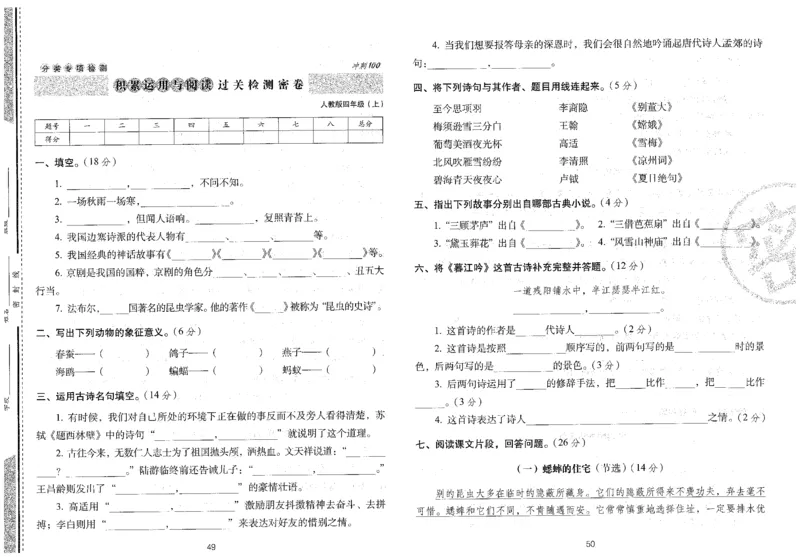 四上语文期末冲刺卷（24秋）_2024年人教版小学数学一二三四五六年级上册下册期中期末试a0747_小学全科《同步练习+精品试卷》打包下载（1-6年级单元月考期中期末试卷）_期末总复习