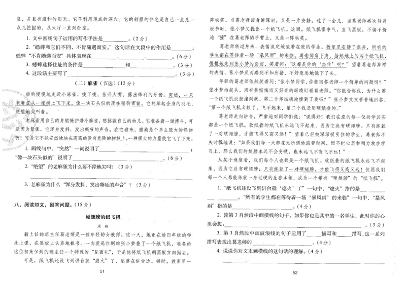 四上语文期末冲刺卷（24秋）_2024年人教版小学数学一二三四五六年级上册下册期中期末试a0747_小学全科《同步练习+精品试卷》打包下载（1-6年级单元月考期中期末试卷）_期末总复习
