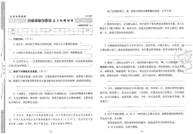 四上语文期末冲刺卷（24秋）_2024年人教版小学数学一二三四五六年级上册下册期中期末试a0747_小学全科《同步练习+精品试卷》打包下载（1-6年级单元月考期中期末试卷）_期末总复习