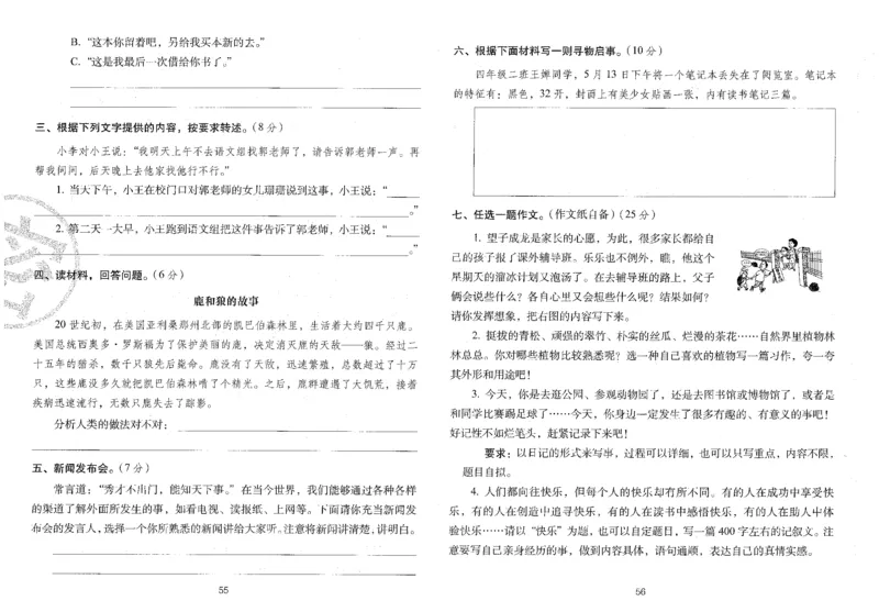 四上语文期末冲刺卷（24秋）_2024年人教版小学数学一二三四五六年级上册下册期中期末试a0747_小学全科《同步练习+精品试卷》打包下载（1-6年级单元月考期中期末试卷）_期末总复习