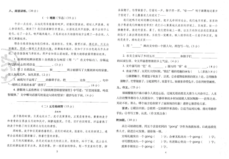 四上语文期末冲刺卷（24秋）_2024年人教版小学数学一二三四五六年级上册下册期中期末试a0747_小学全科《同步练习+精品试卷》打包下载（1-6年级单元月考期中期末试卷）_期末总复习