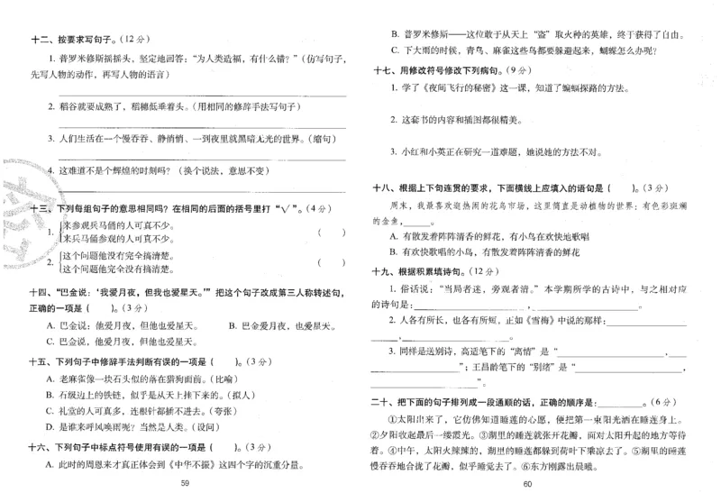 四上语文期末冲刺卷（24秋）_2024年人教版小学数学一二三四五六年级上册下册期中期末试a0747_小学全科《同步练习+精品试卷》打包下载（1-6年级单元月考期中期末试卷）_期末总复习