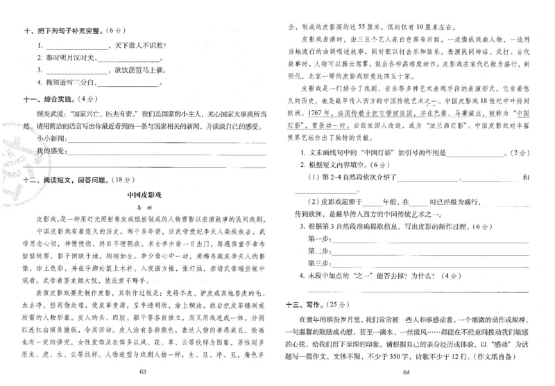 四上语文期末冲刺卷（24秋）_2024年人教版小学数学一二三四五六年级上册下册期中期末试a0747_小学全科《同步练习+精品试卷》打包下载（1-6年级单元月考期中期末试卷）_期末总复习