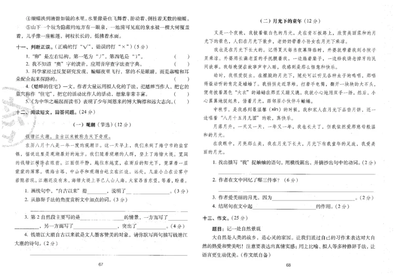 四上语文期末冲刺卷（24秋）_2024年人教版小学数学一二三四五六年级上册下册期中期末试a0747_小学全科《同步练习+精品试卷》打包下载（1-6年级单元月考期中期末试卷）_期末总复习