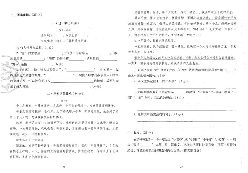 四上语文期末冲刺卷（24秋）_2024年人教版小学数学一二三四五六年级上册下册期中期末试a0747_小学全科《同步练习+精品试卷》打包下载（1-6年级单元月考期中期末试卷）_期末总复习