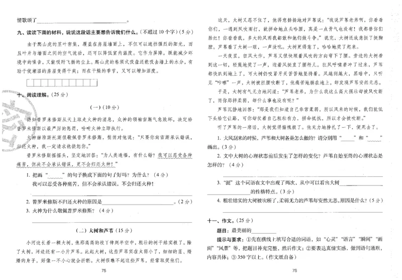 四上语文期末冲刺卷（24秋）_2024年人教版小学数学一二三四五六年级上册下册期中期末试a0747_小学全科《同步练习+精品试卷》打包下载（1-6年级单元月考期中期末试卷）_期末总复习