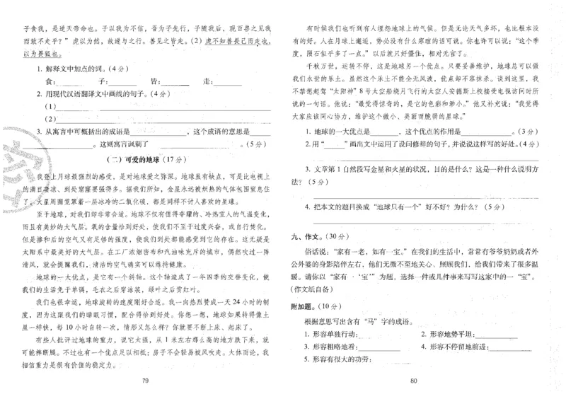 四上语文期末冲刺卷（24秋）_2024年人教版小学数学一二三四五六年级上册下册期中期末试a0747_小学全科《同步练习+精品试卷》打包下载（1-6年级单元月考期中期末试卷）_期末总复习