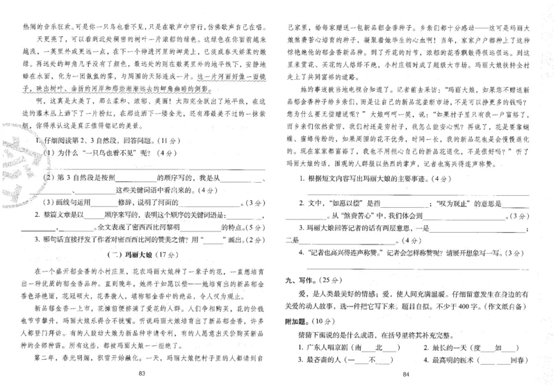 四上语文期末冲刺卷（24秋）_2024年人教版小学数学一二三四五六年级上册下册期中期末试a0747_小学全科《同步练习+精品试卷》打包下载（1-6年级单元月考期中期末试卷）_期末总复习