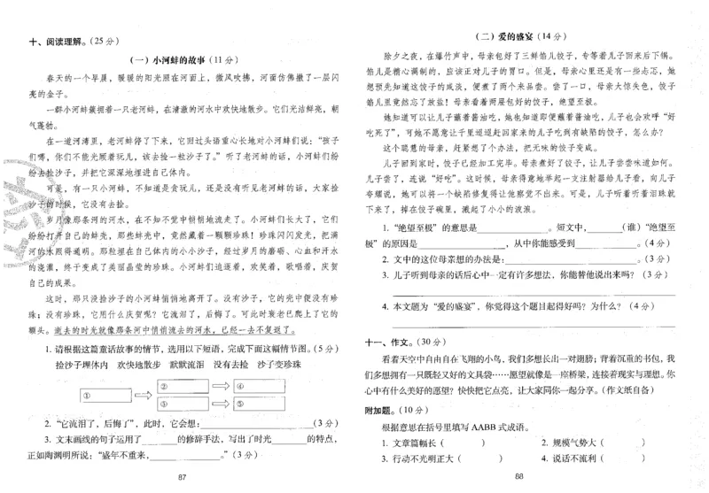 四上语文期末冲刺卷（24秋）_2024年人教版小学数学一二三四五六年级上册下册期中期末试a0747_小学全科《同步练习+精品试卷》打包下载（1-6年级单元月考期中期末试卷）_期末总复习