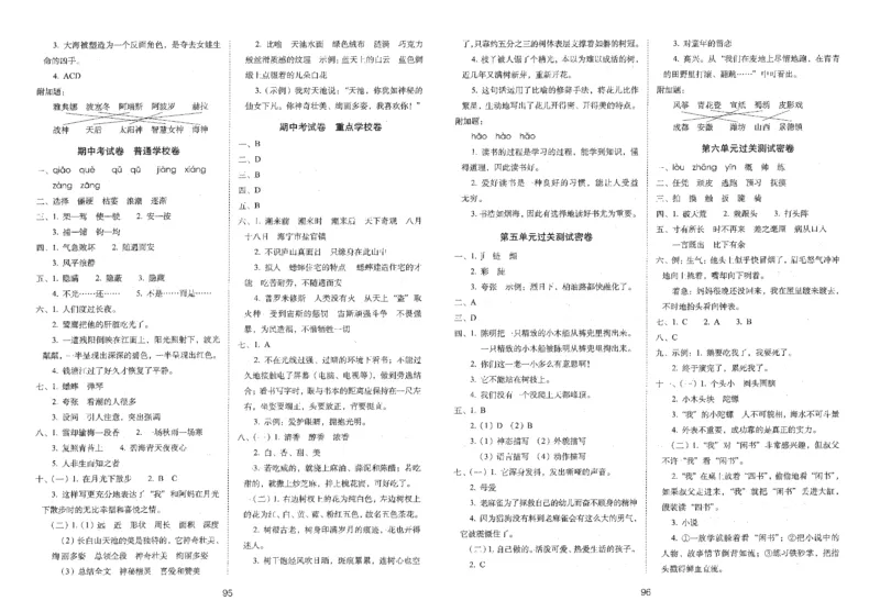 四上语文期末冲刺卷（24秋）_2024年人教版小学数学一二三四五六年级上册下册期中期末试a0747_小学全科《同步练习+精品试卷》打包下载（1-6年级单元月考期中期末试卷）_期末总复习