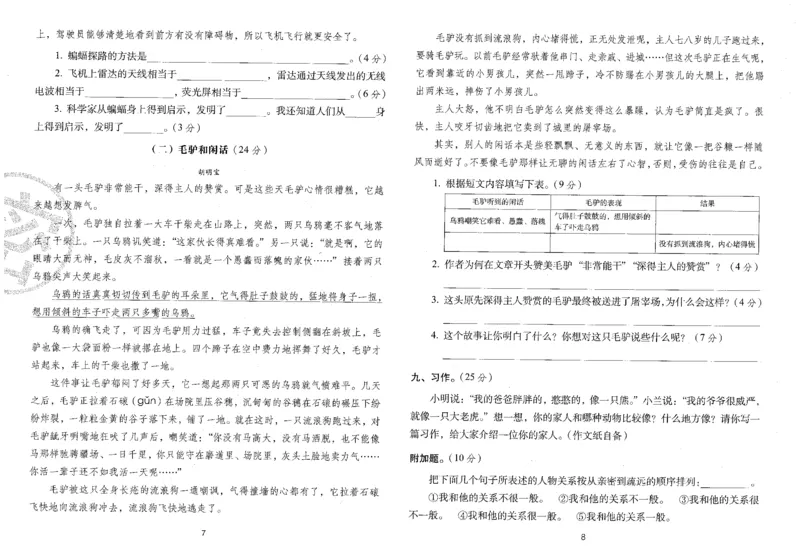 四上语文期末冲刺卷（24秋）_2024年人教版小学数学一二三四五六年级上册下册期中期末试a0747_小学全科《同步练习+精品试卷》打包下载（1-6年级单元月考期中期末试卷）_期末总复习