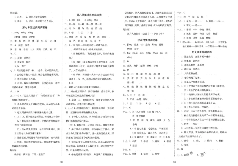四上语文期末冲刺卷（24秋）_2024年人教版小学数学一二三四五六年级上册下册期中期末试a0747_小学全科《同步练习+精品试卷》打包下载（1-6年级单元月考期中期末试卷）_期末总复习